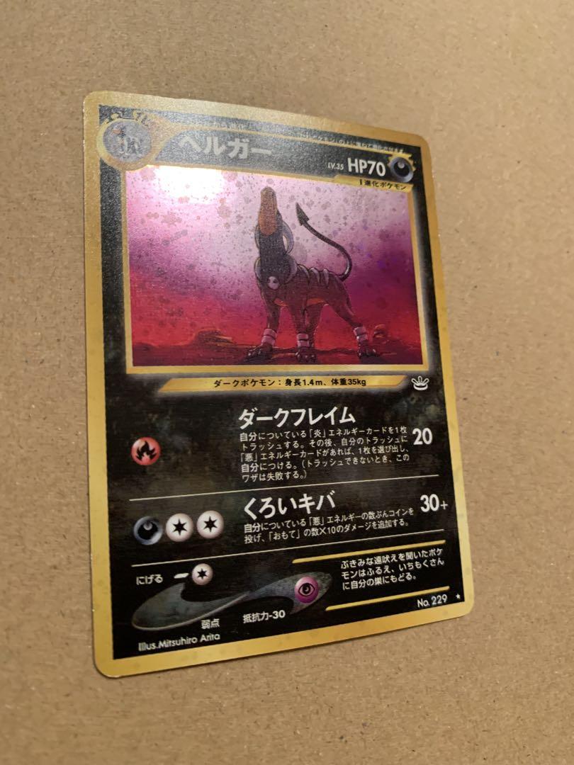 限定お買い得商品 ヘルガー 旧裏 ☆ メルカリ - ポケモンカード めざめる伝説 ポケモンカードゲーム