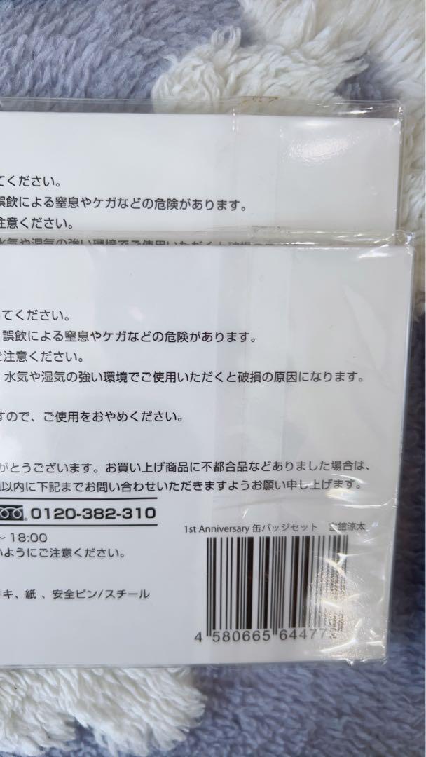 Snow Man　宮舘涼太　缶バッジ　まとめ売り