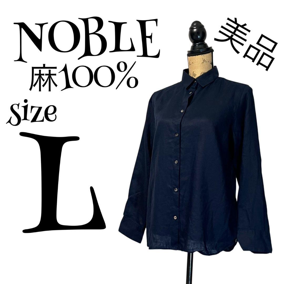 【美品】【麻100%】【40】NOBLE リネンシャツ レディース