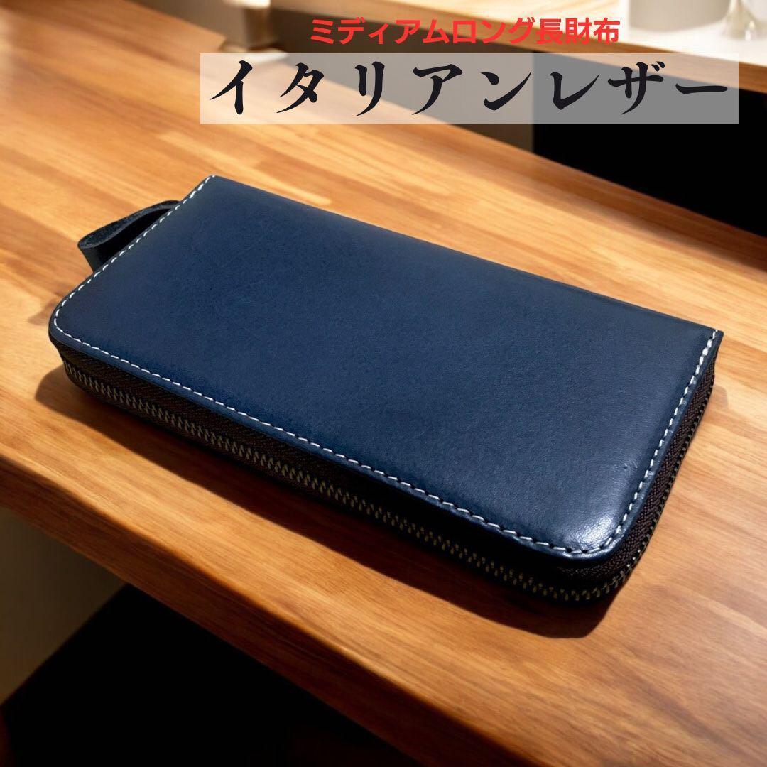 イタリアンレザー 長財布 牛革 YKKファスナー メンズ レディース ネイビー