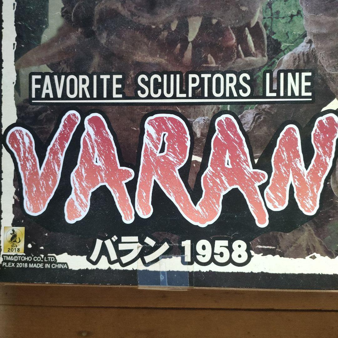 VARAN 1958 フィギュア 少年リック限定版 VARAN 1958 フィギュア 少年リック限定版 - メルカリ
