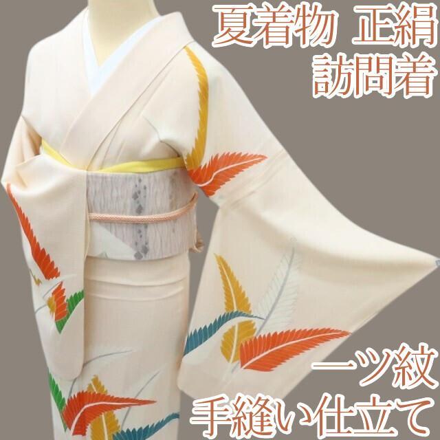 Y3006◆夏着物 正絹 縫い一つ紋 手縫い仕立て 訪問着 着物 7,885円