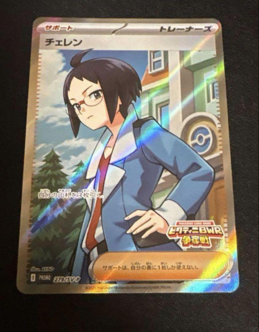 チェレン sr ビクティニ争奪戦 プロモ チェレン SR ビクティニBWR争奪戦 プロモ - メルカリ