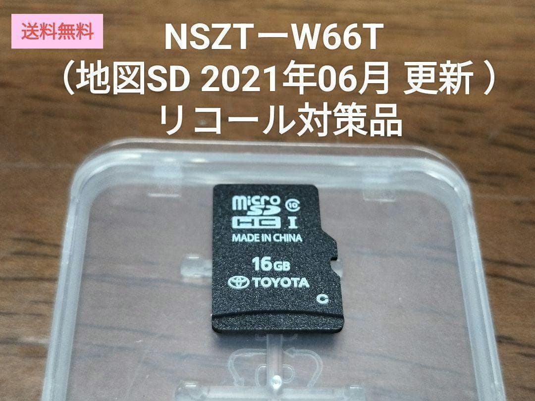 NSZT-W66T リコール対策品（地図SD 2021年06月 更新 ）トヨタ①