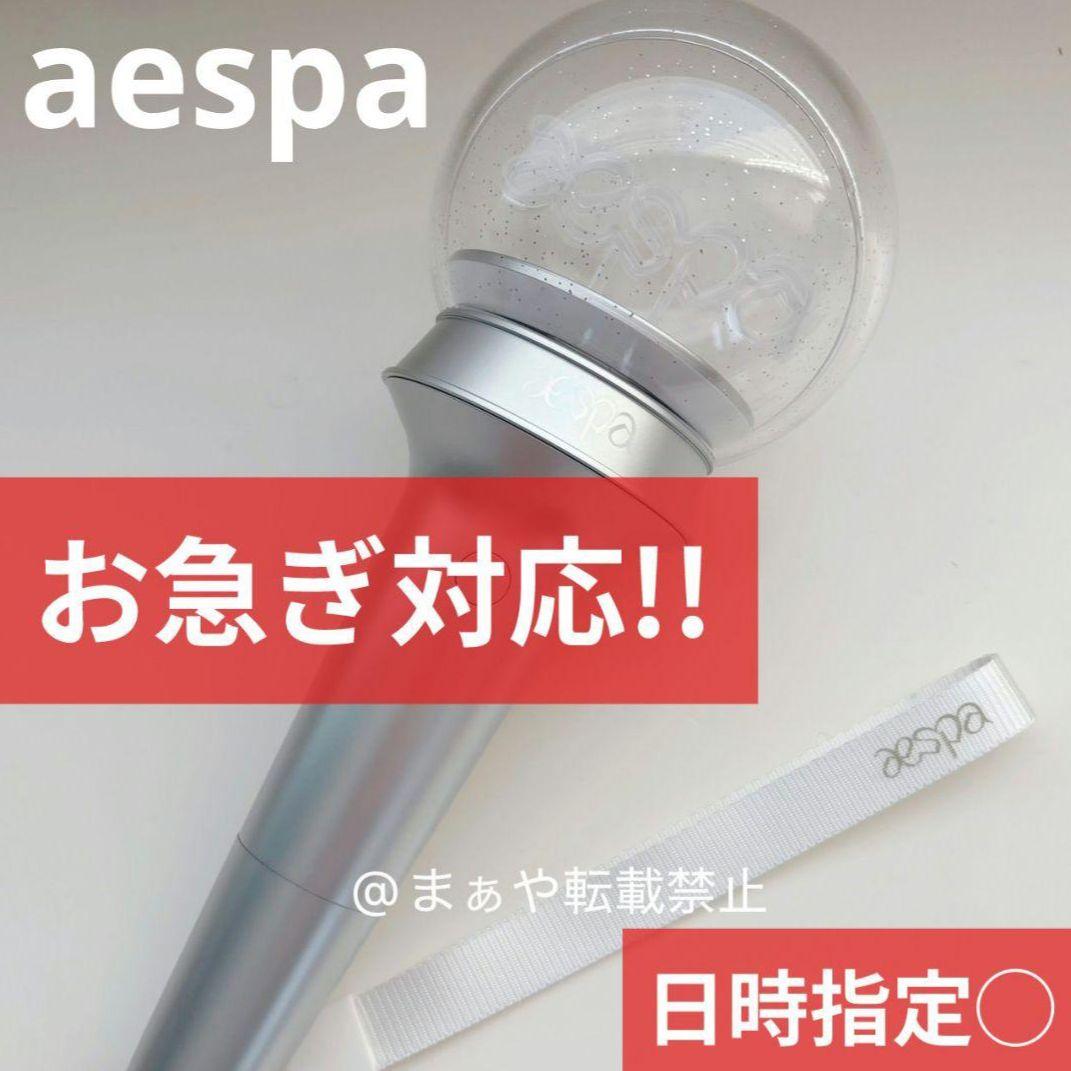 即出荷‼️お急ぎ対応⭕ aespa エスパ 公式 ペンライト　美品
