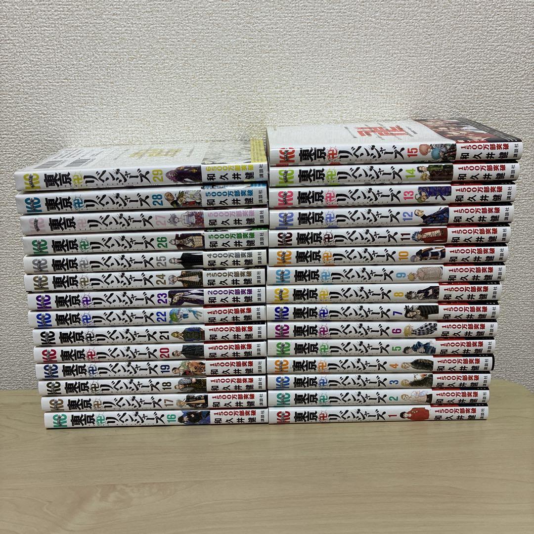 東京卍リベンジャーズ 1〜29巻