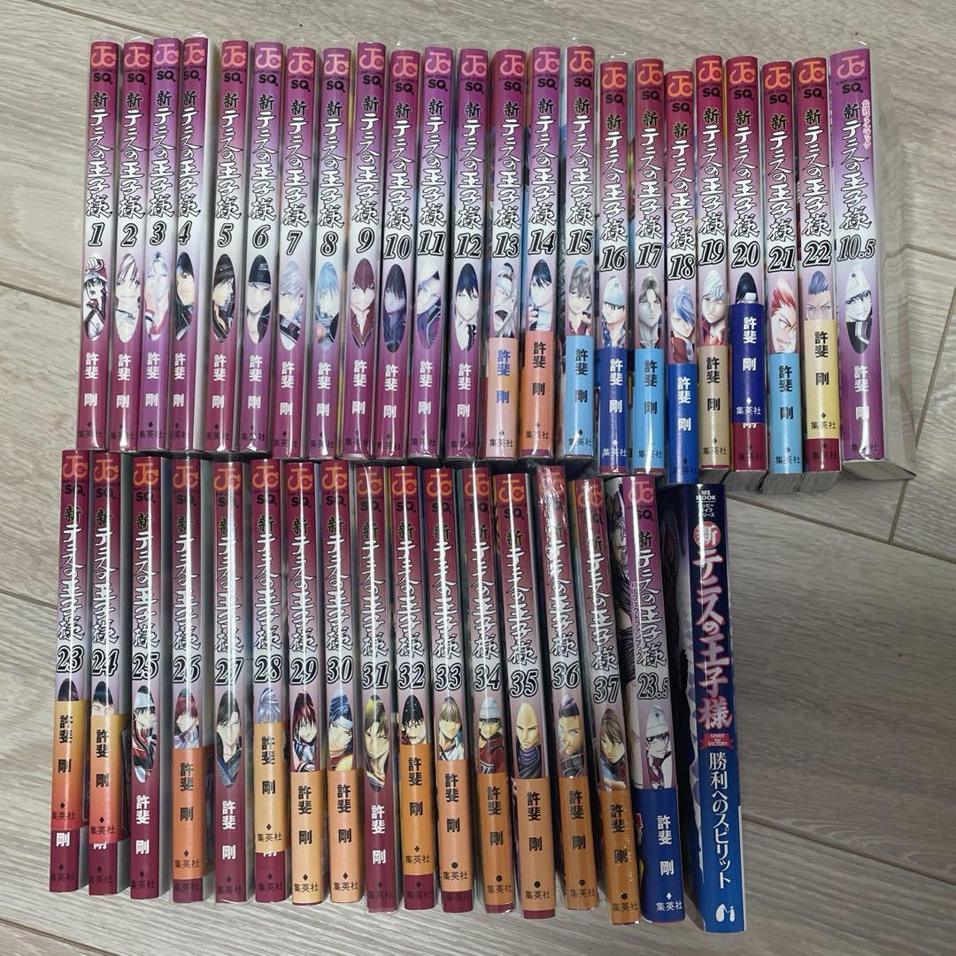 新テニスの王子様 1巻〜37巻 10.5巻 23.5巻 勝利へのスピ