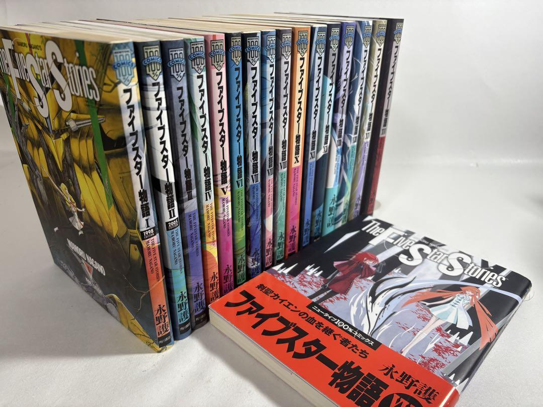 ファイブスター物語　1〜17巻　全巻　セット