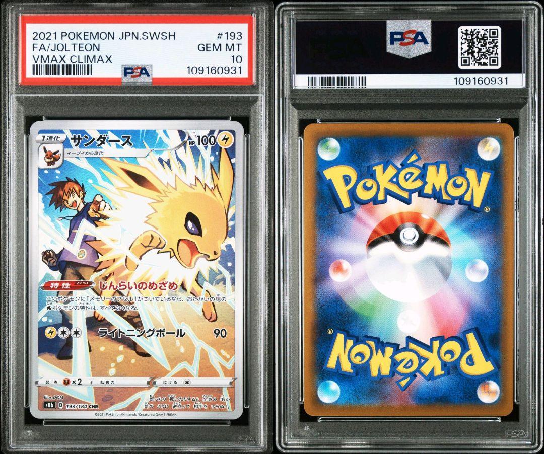 ポケモンカード VMAX CLIMAX 3連番セット PSA 10　ブイズ