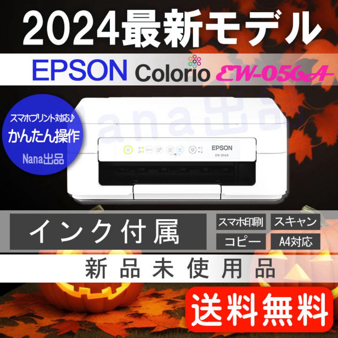 EW-056A エプソン コピー機 スキャナ 未使用 プリンター 本体 KB95