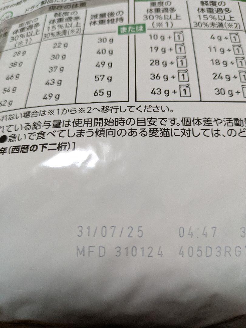 ロイヤルカナン満腹感サポート猫用3.5kg
