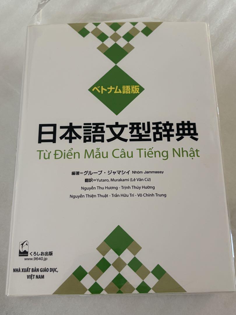 新商品』詳解ベトナム語辞典