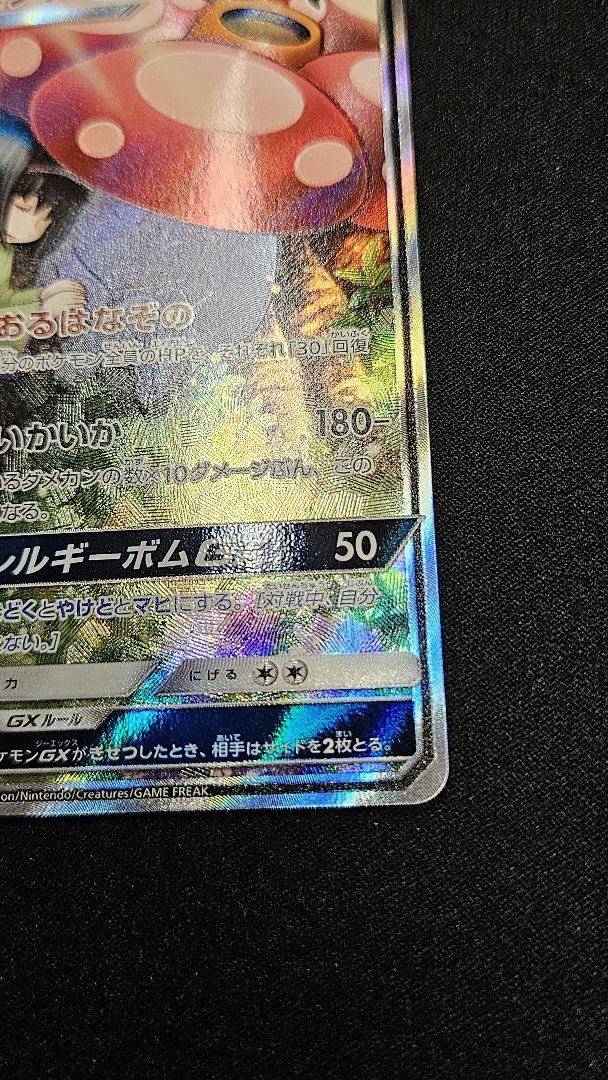 PSA10] ラフレシアGX SR SM11b ドリームリーグ 062/049