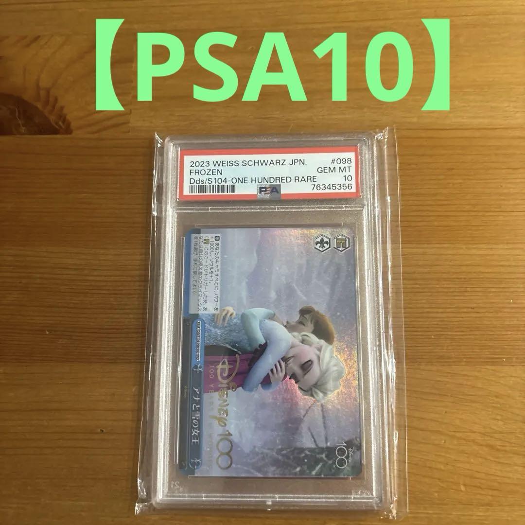 【PSA10】HND 100 アナと雪の女王　ディズニー　ヴァイスシュヴァルツ