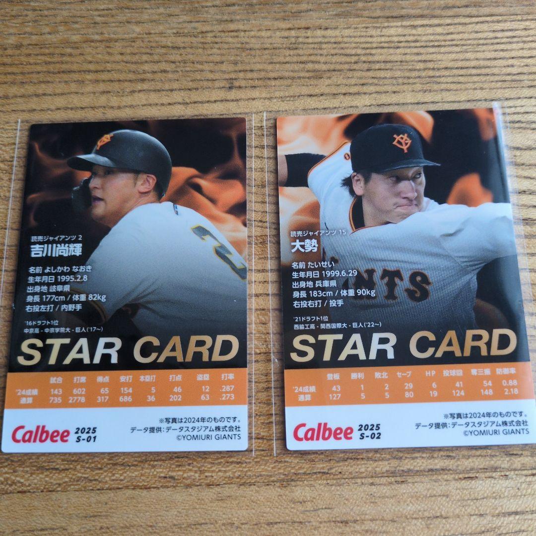 プロ野球チップス 吉川尚輝 サイン入りスターカード 大勢スター
