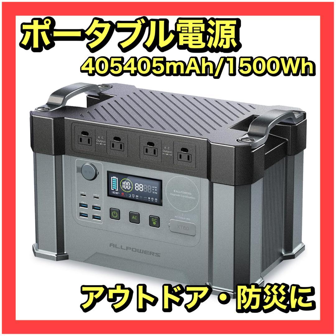 ポータブル電源 ALLPOWERS S2000 蓄電池 大容量 アウトドア 防災