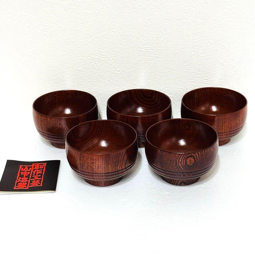 ⭐️ 山中漆器 天然木漆器 汁椀揃 5客 美品 ⭐️