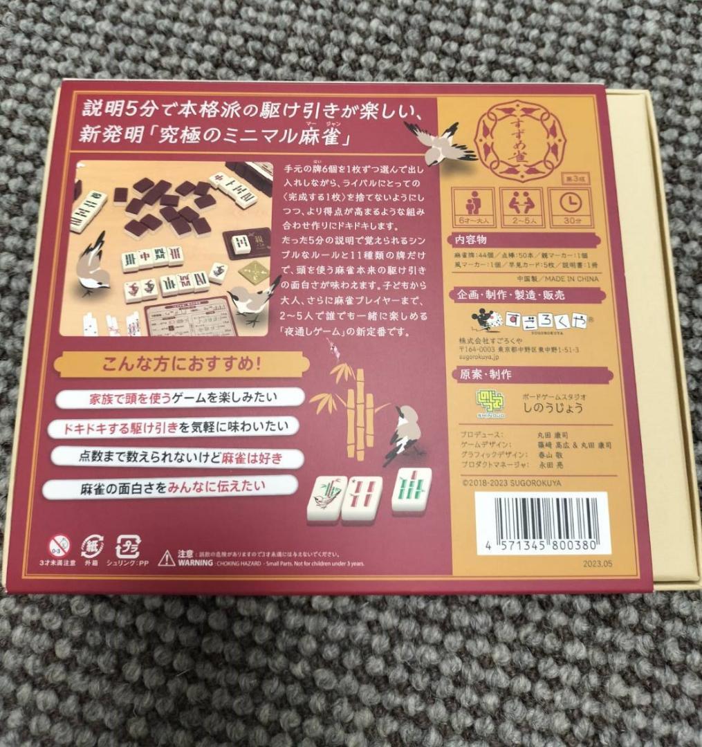 メガネ出品✨すずめ麻雀セット すずめ雀 - メルカリ