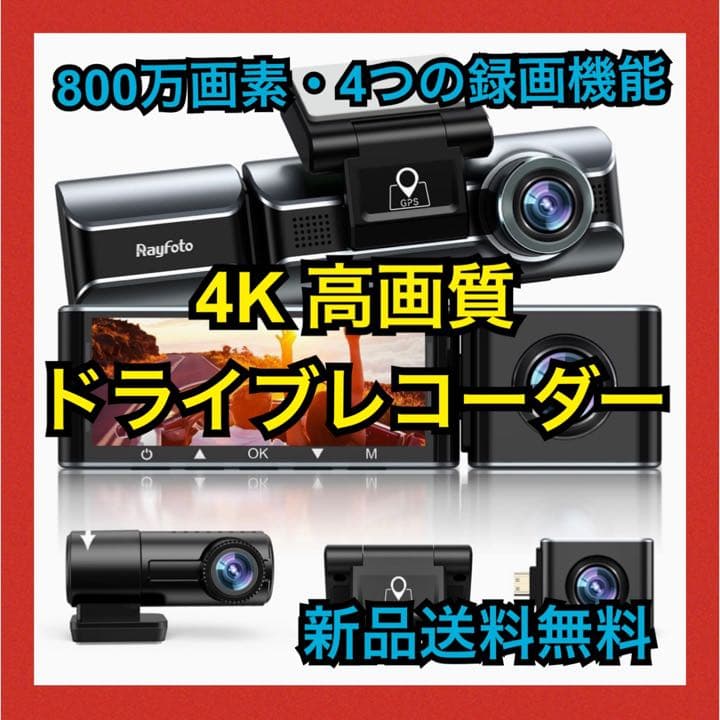 オープニング大セール 数量限定 ドライブレコーダー 4k画質 前中後 Gセンサー 800万画素 ドライブレコーダー Sharjahfc Gov Ae
