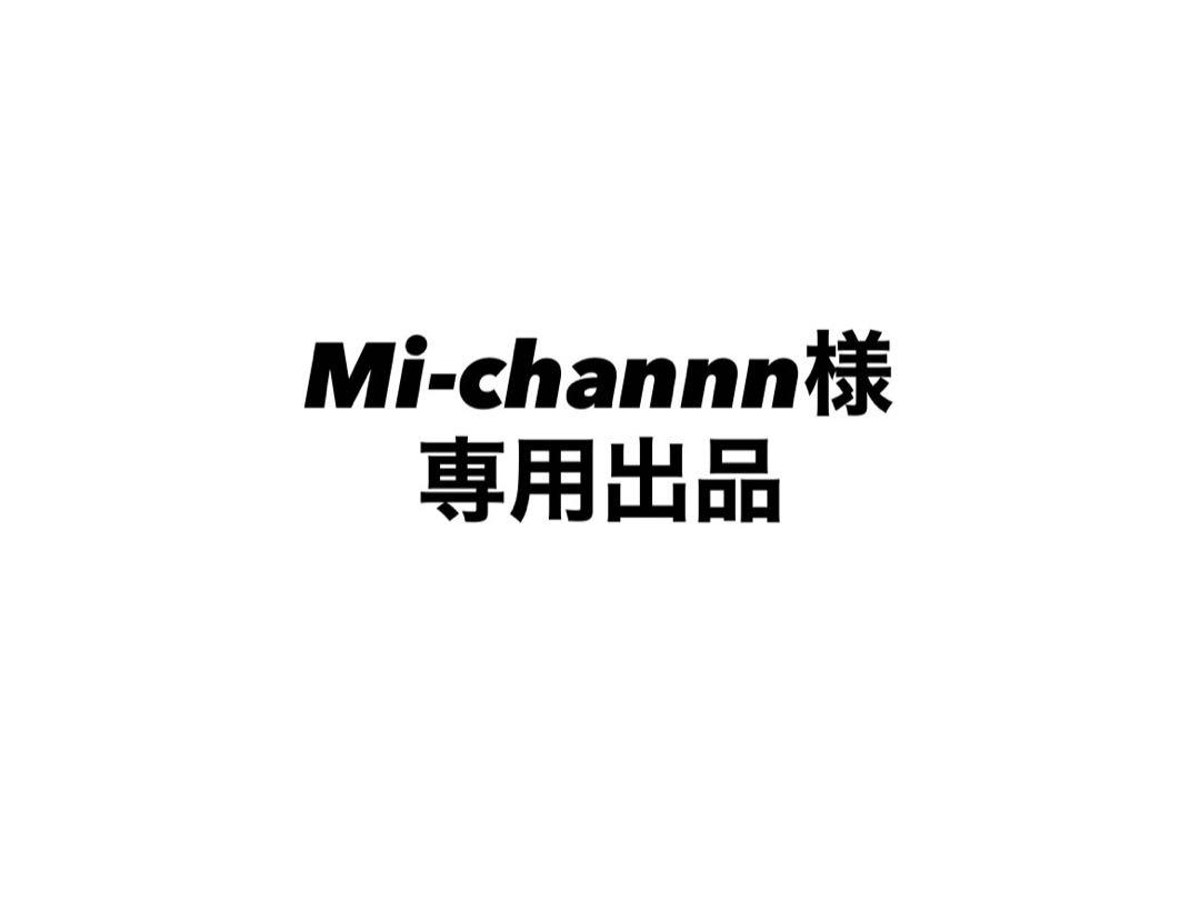 Mi-channn様