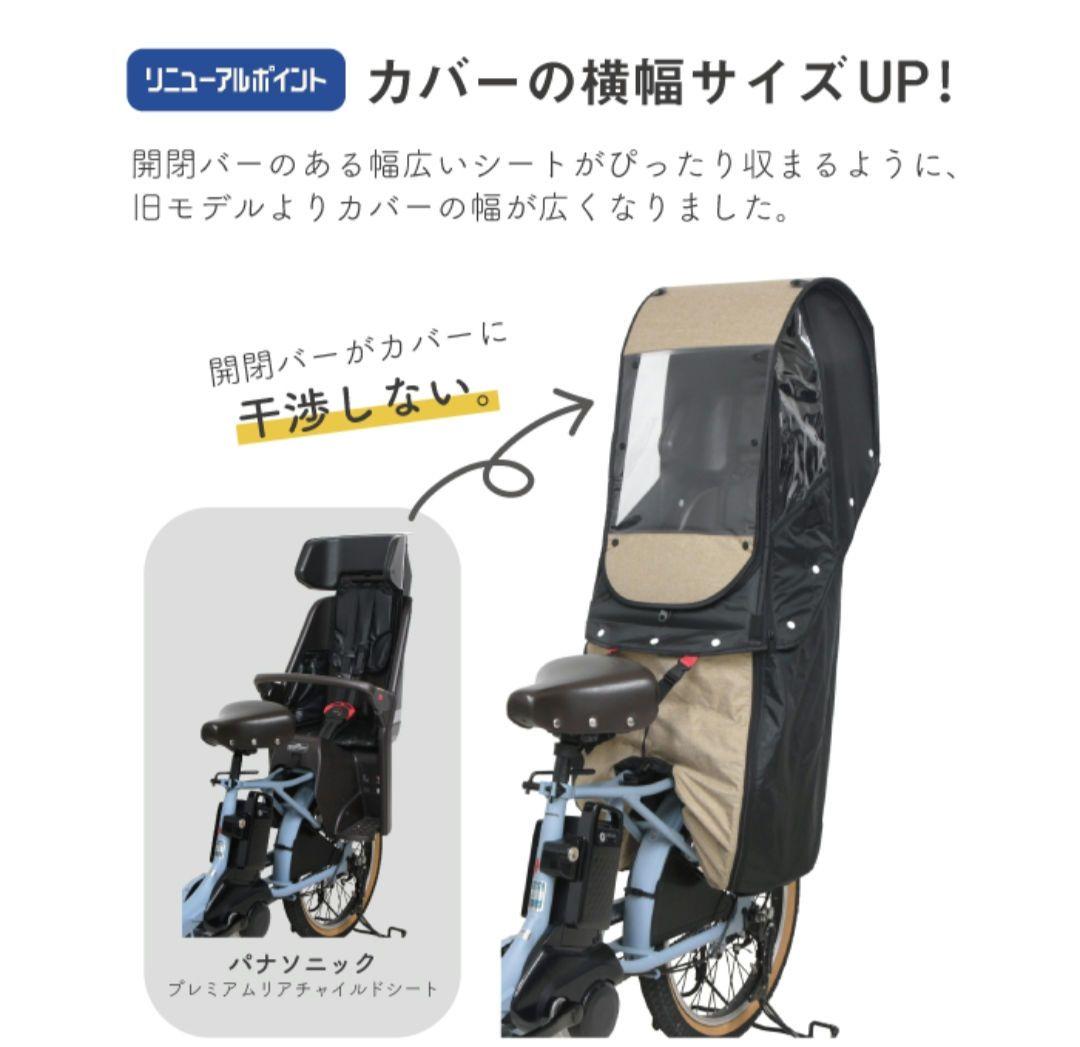 socca 後ろ用レインカバー