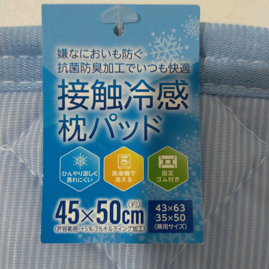接触冷感枕パット 1枚 最大84%オフ! 接触冷感枕パット 1枚 最大84%オフ!