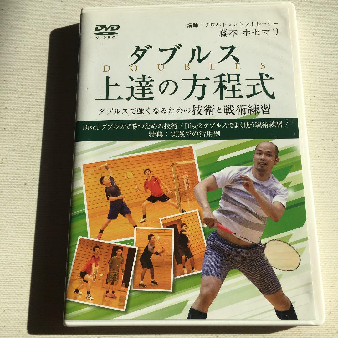 バドミントンDVD2枚組