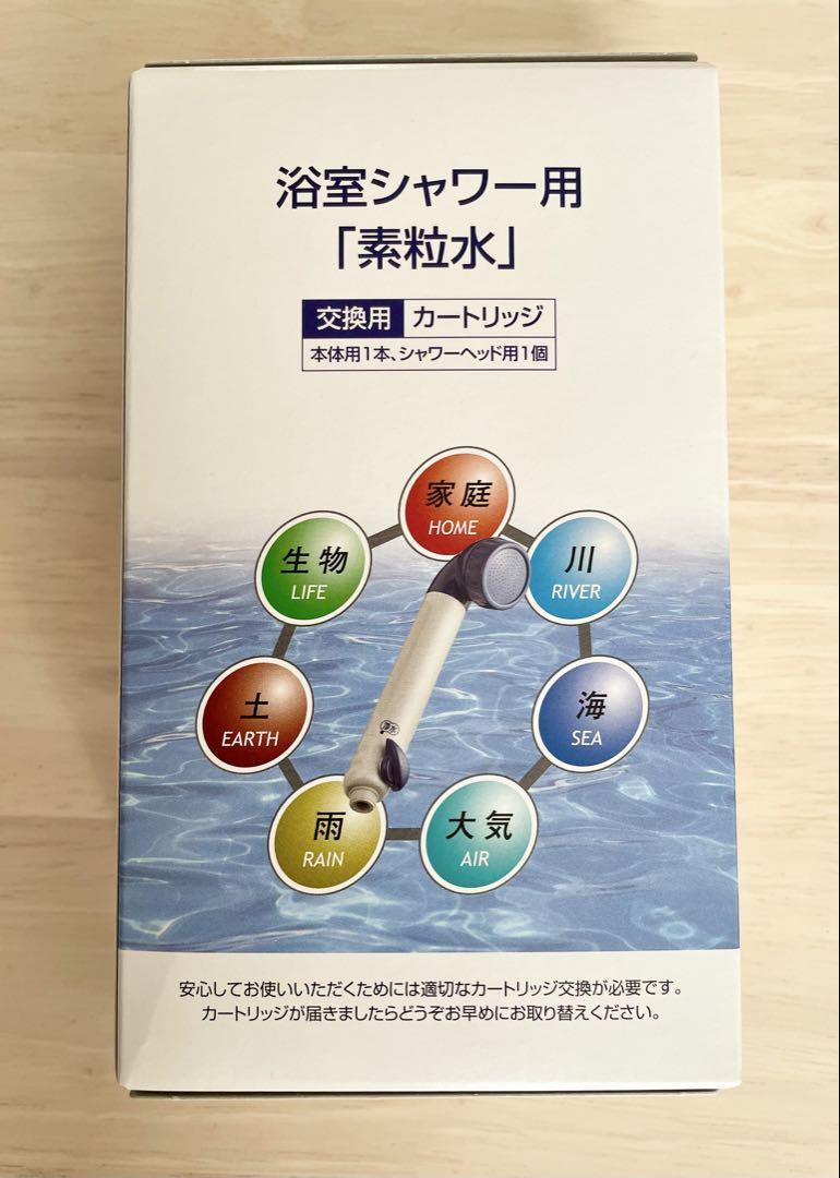 株式会社フリーサイエンス 商品カタログ＊セラピーシャワー