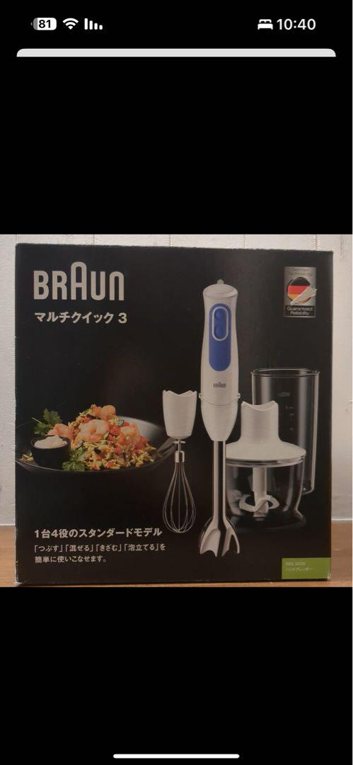 BRAUN Multi Quick 3 スティックブレンダー