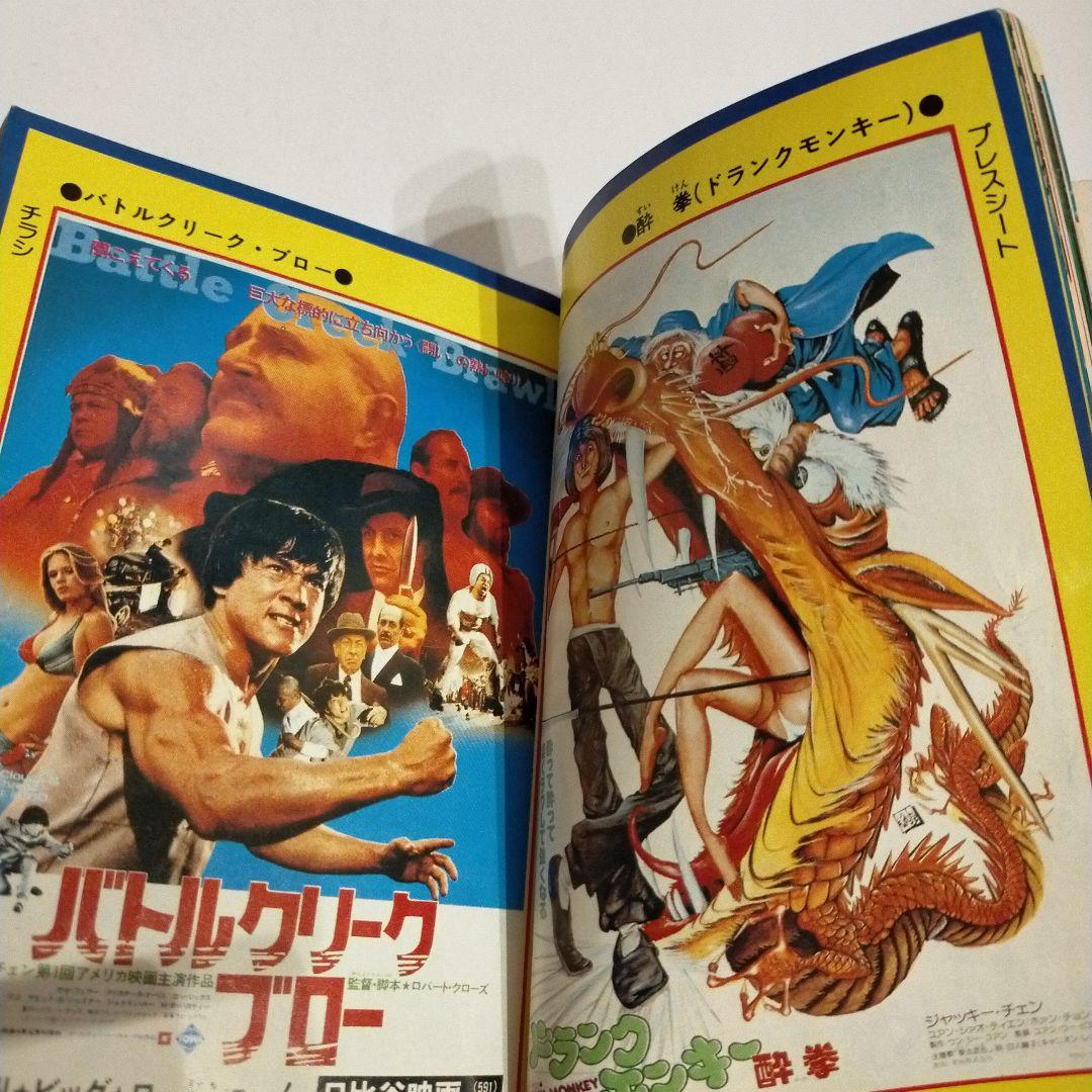 ケイブンシャ　ジャッキーチェン大百科 セット5冊 ケイブンシャ ジャッキーチェン大百科 セット5冊