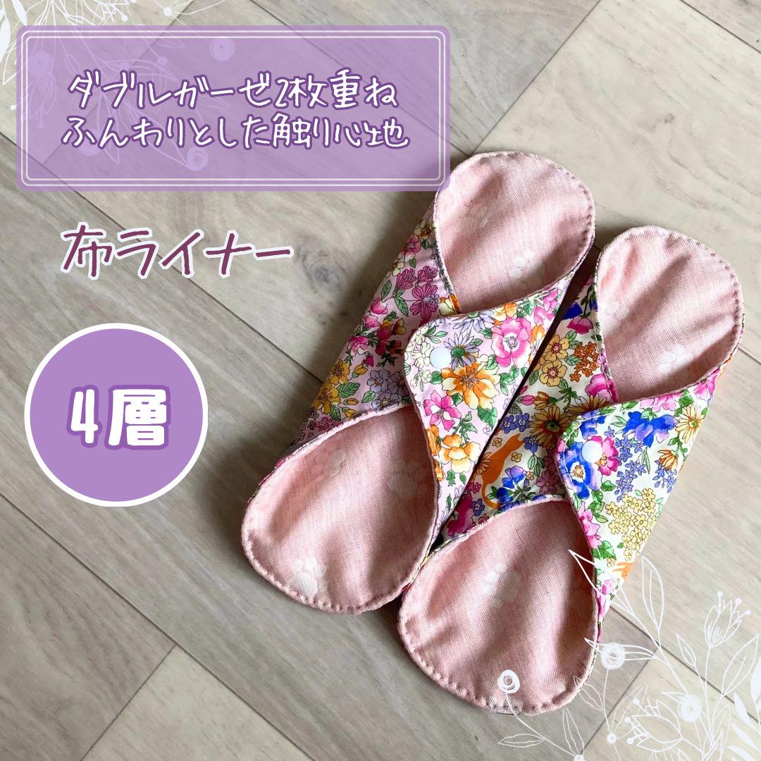 布ライナー 布ナプキンセット