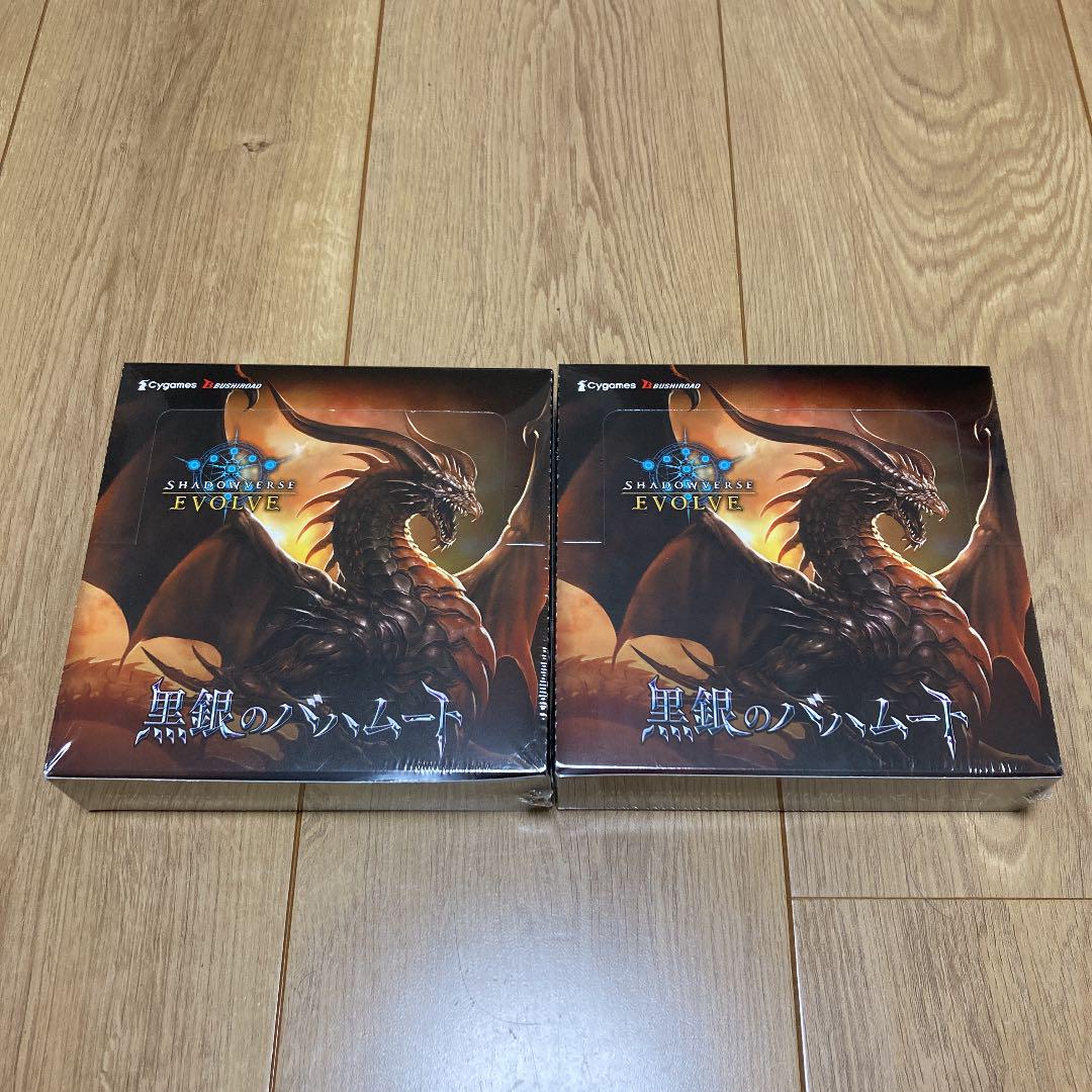 シャドウバースエボルヴ 初版 黒銀のバハムート 2BOX