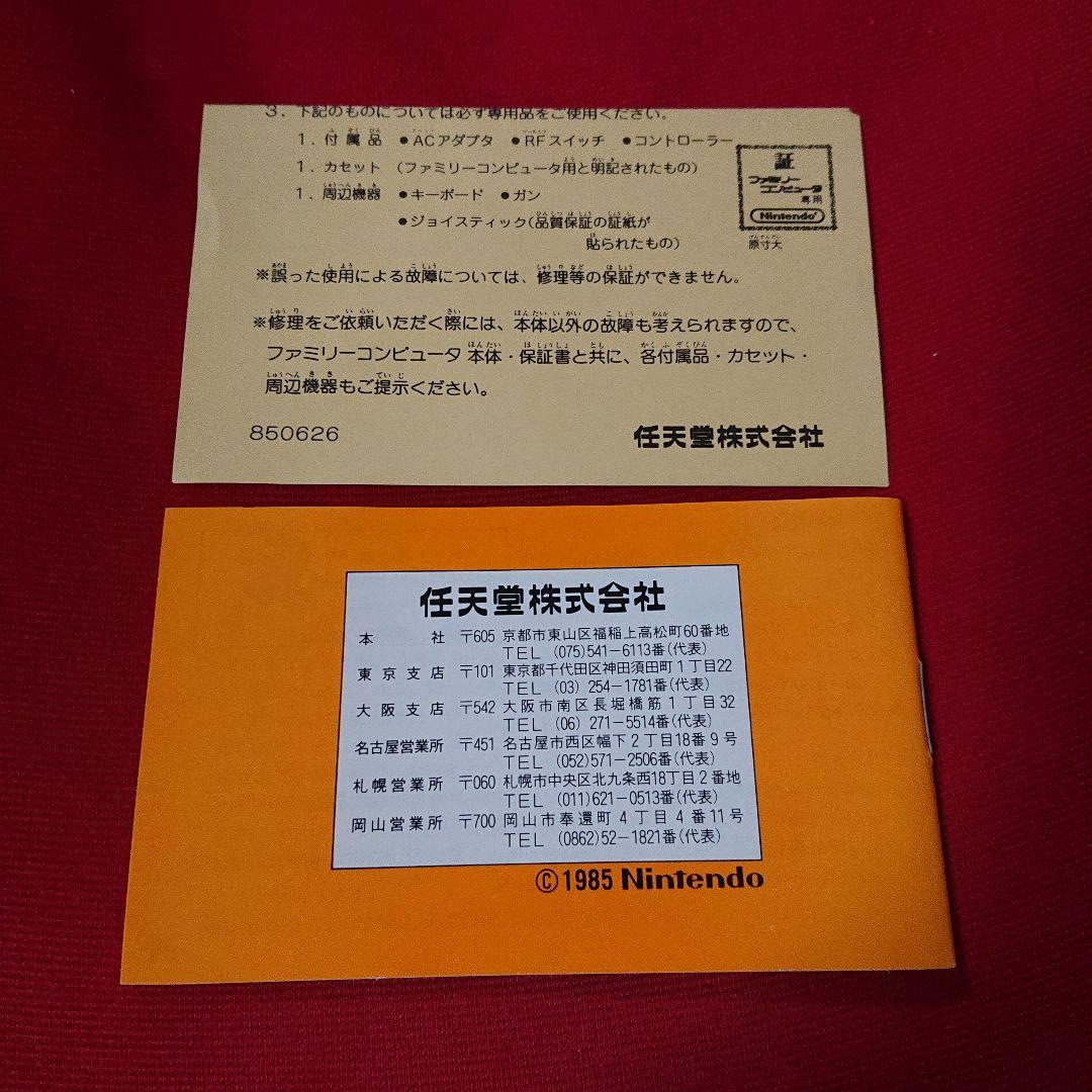 (箱・説明書付き)  スーパーマリオブラザーズ ファミコンソフト