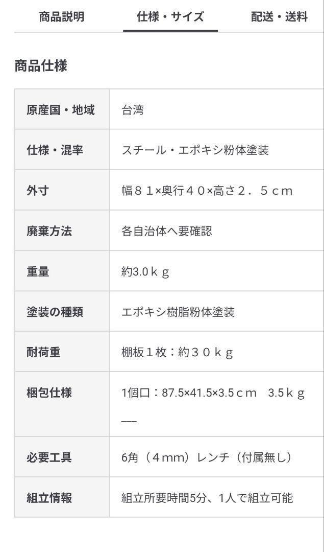 追加棚 スチールユニットシェルフ用 84cmライトグレー　無印良品　未使用　3枚
