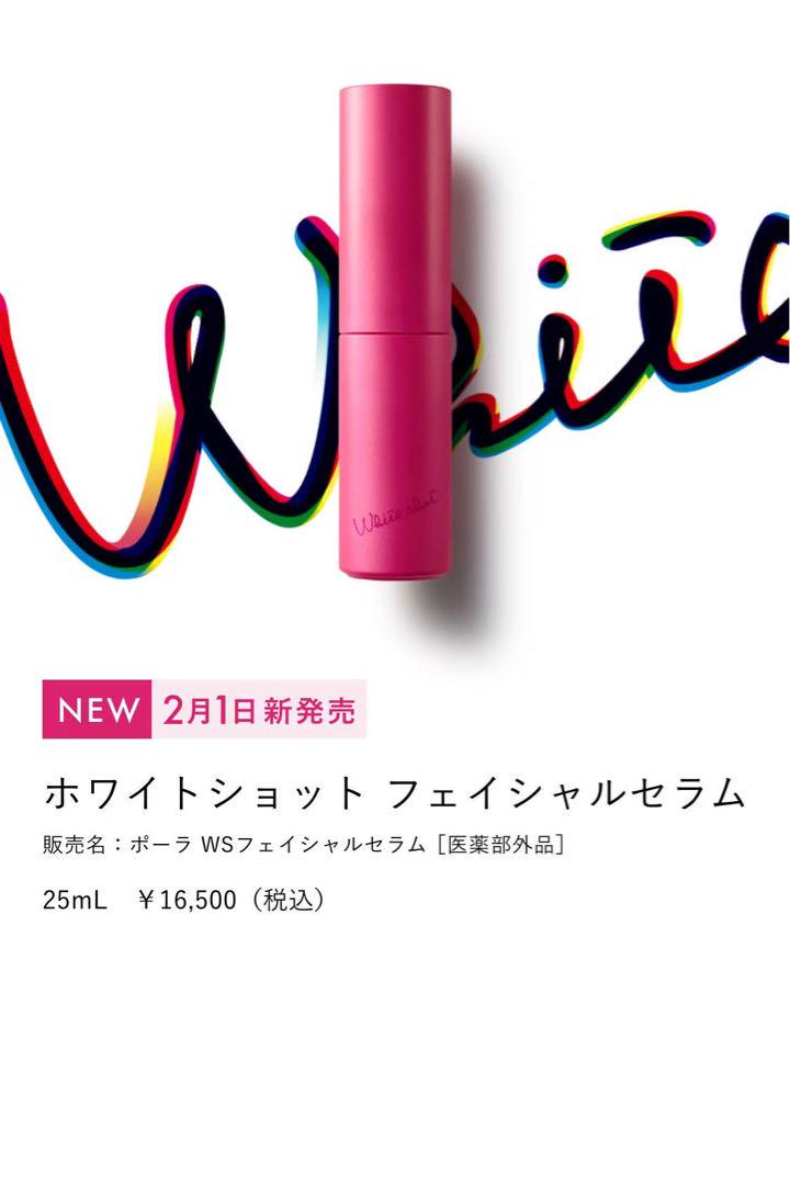 【感謝セール】ホワイトショット　フェイシャルセラム0.8mL×300枚