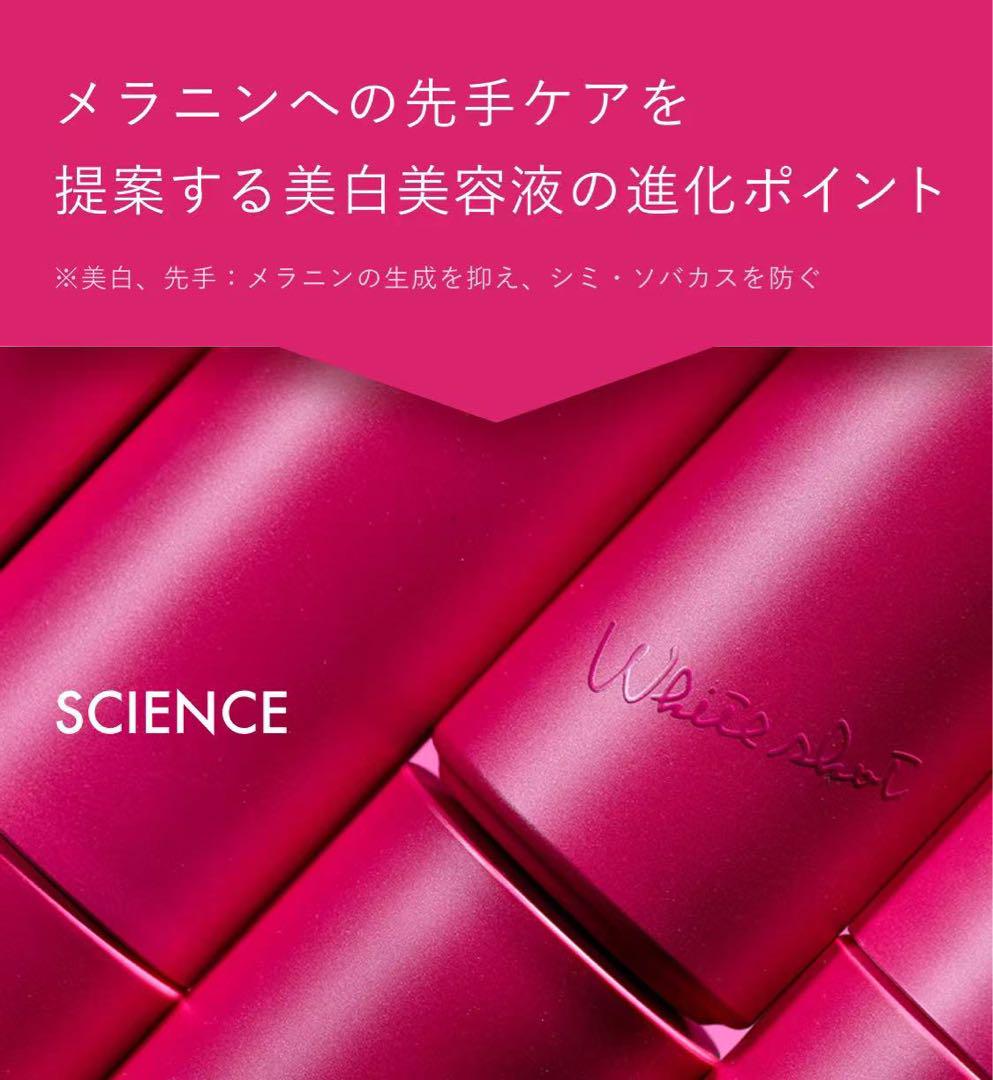 【感謝セール】ホワイトショット　フェイシャルセラム0.8mL×300枚
