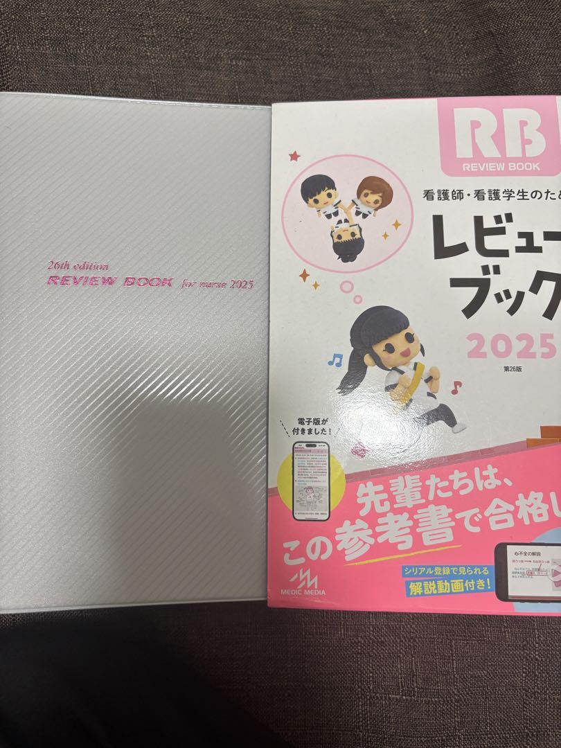 看護師・看護学生のためのレビューブック RB & QB 2025 未使用品 レビューブック 新品未使用 RB 看護学生・看護師のため 2025