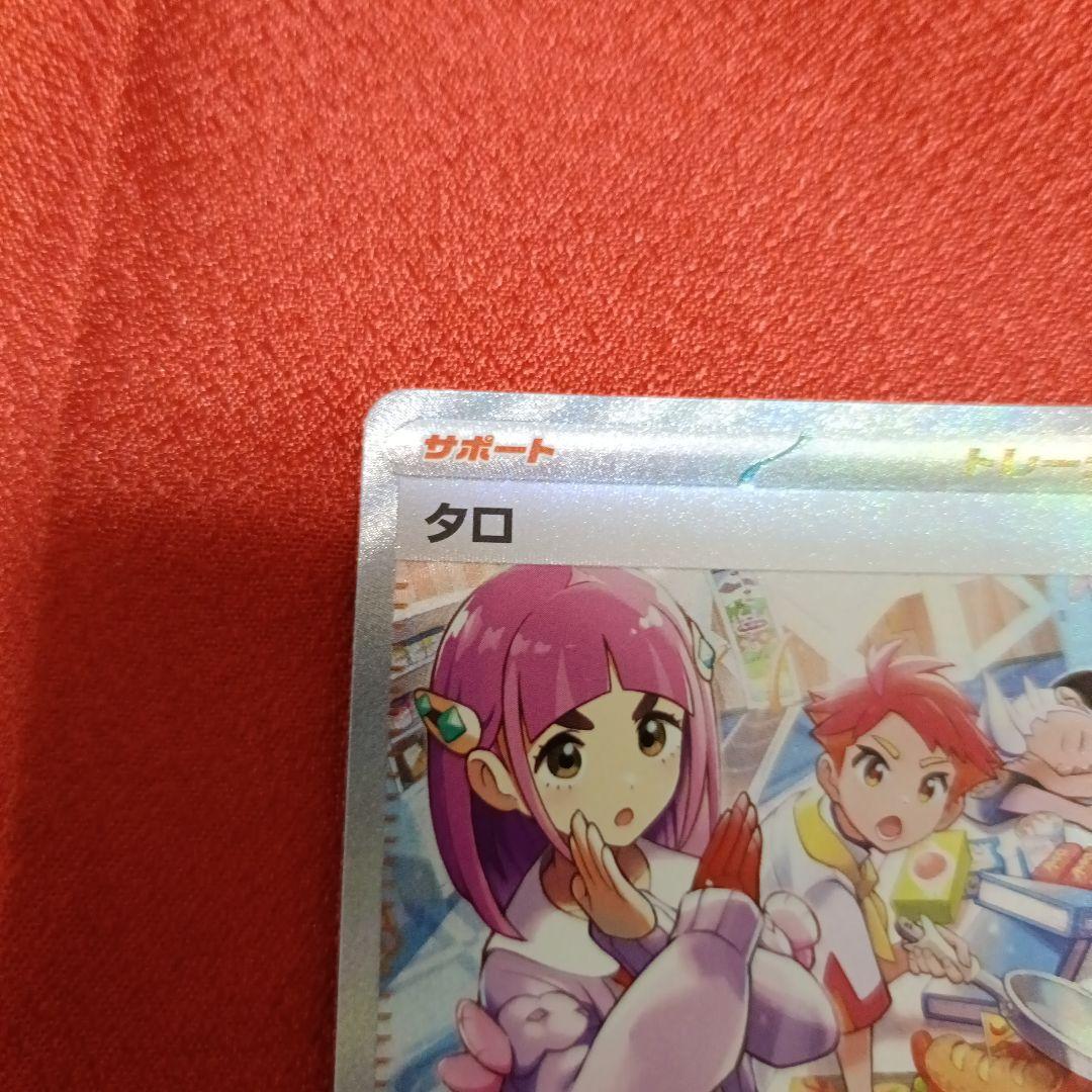 タロSARクラシック