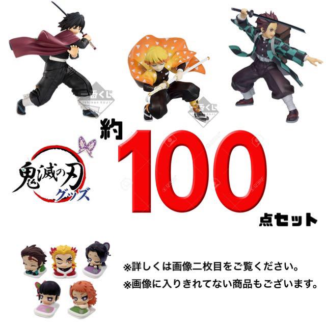 キャラクターグッズ 鬼滅の刃 グッズ フィギュア 缶バッジ 売り 鬼滅の刃 まとめ売り 100点以上 キャラクターグッズ