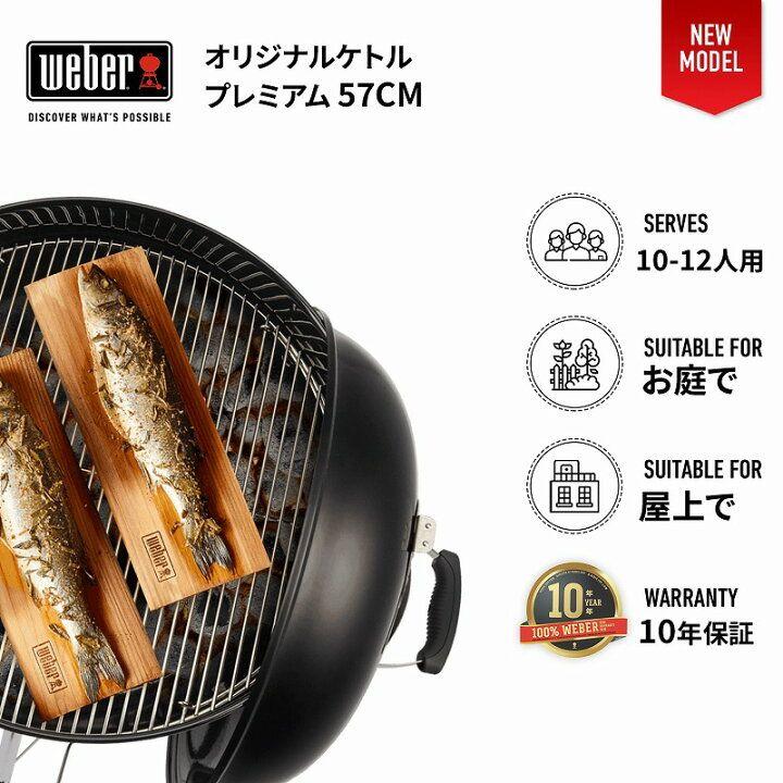 Weber 57cm オリジナルケトルプレミアム温度計つき 14401508
