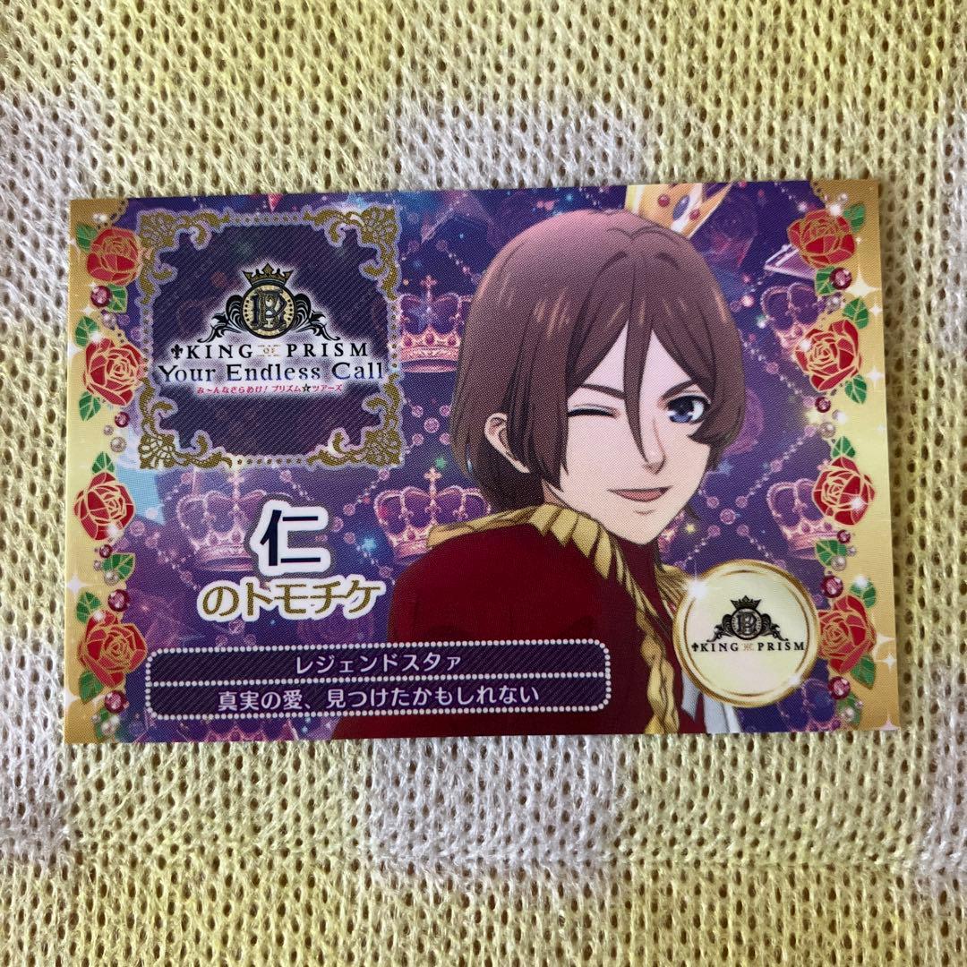 キンプリ キンツア 法月仁 氷室聖 トモチケ みまもりカード 3点