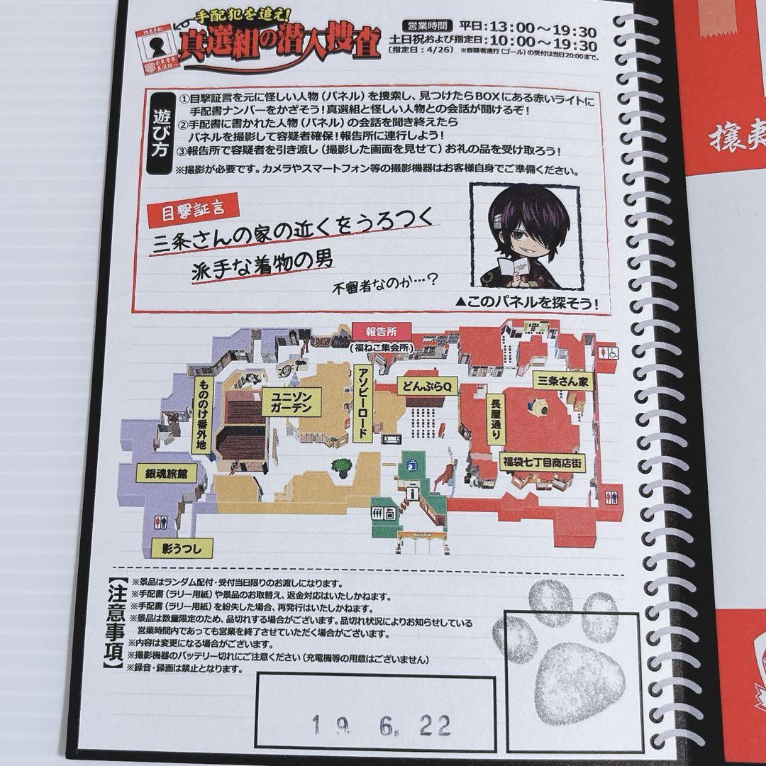 希少】 銀魂 ナンジャタウン 真選組の潜入捜査 指名手配書 高杉