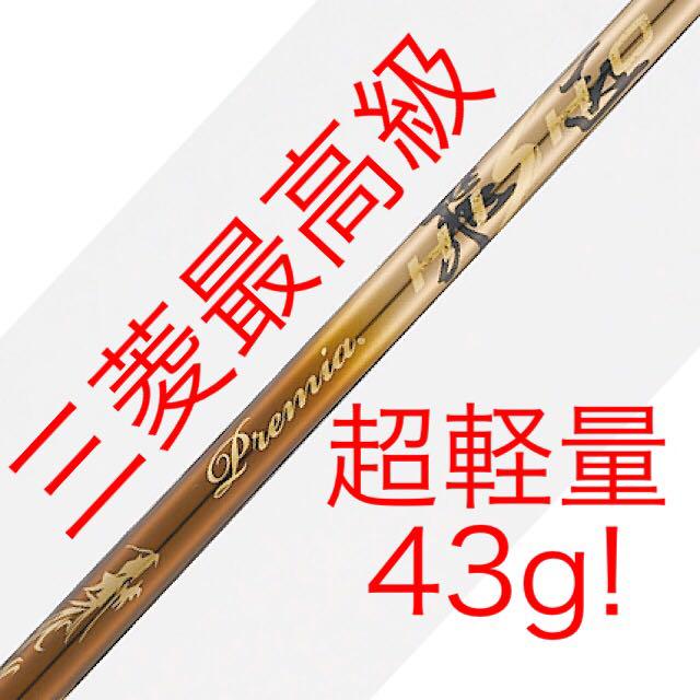 【ないよ】 404Yの高反発! マキシマックス LTD2 三菱43gプレミア飛匠仕様 6cw8y-m55966874117 チタンに