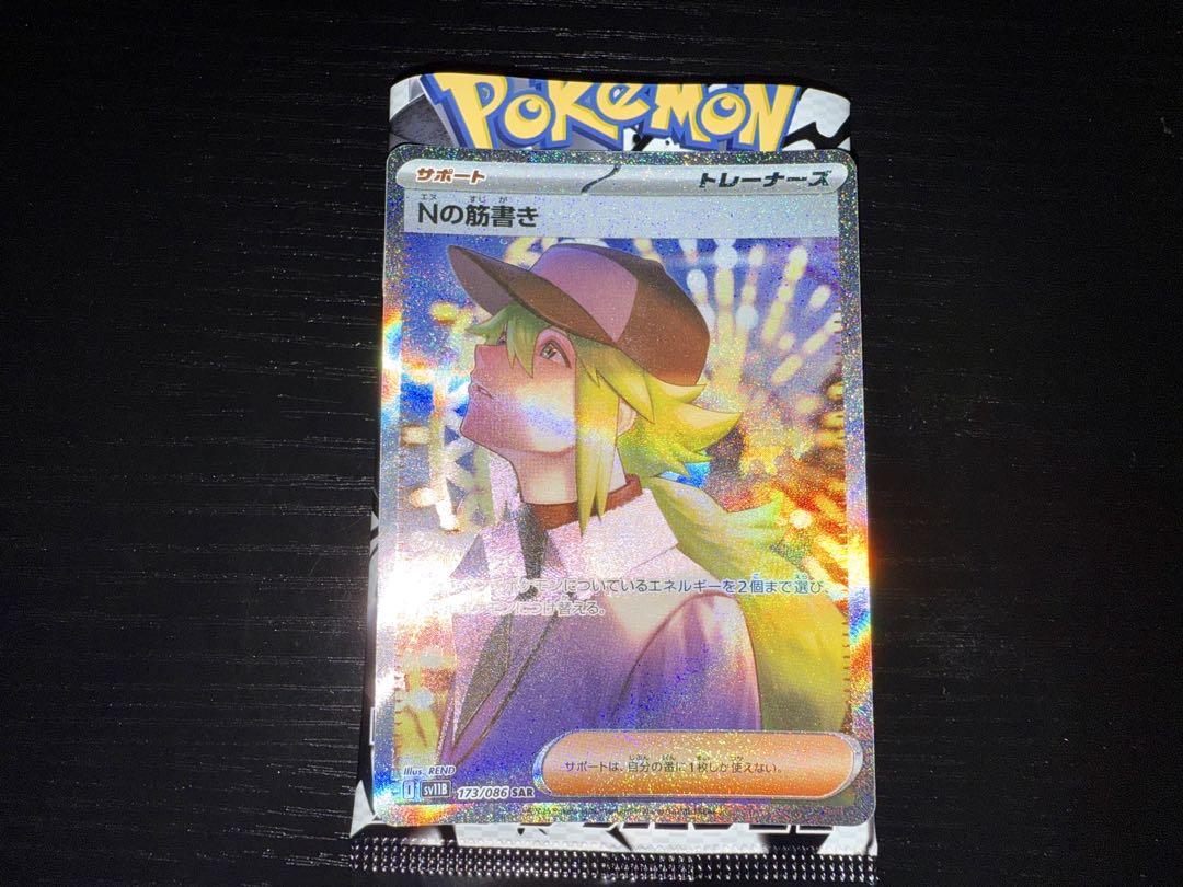 ポケモンカード Nの筋書き SAR ブラックボルト