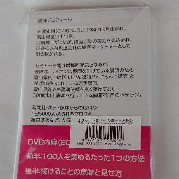 すごく人が集まる！100人セミナーの開き方、集める秘訣！