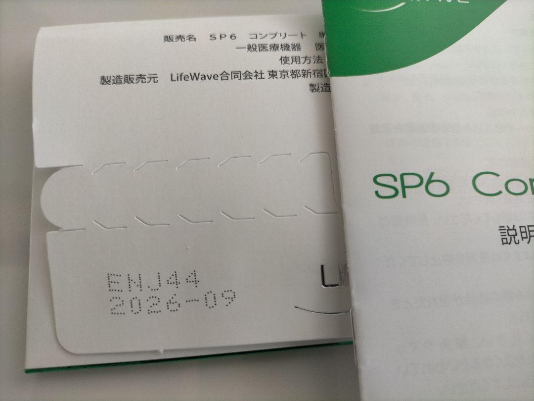 ライフウェーブ パッチ SP6 [正規品] 30枚入／個