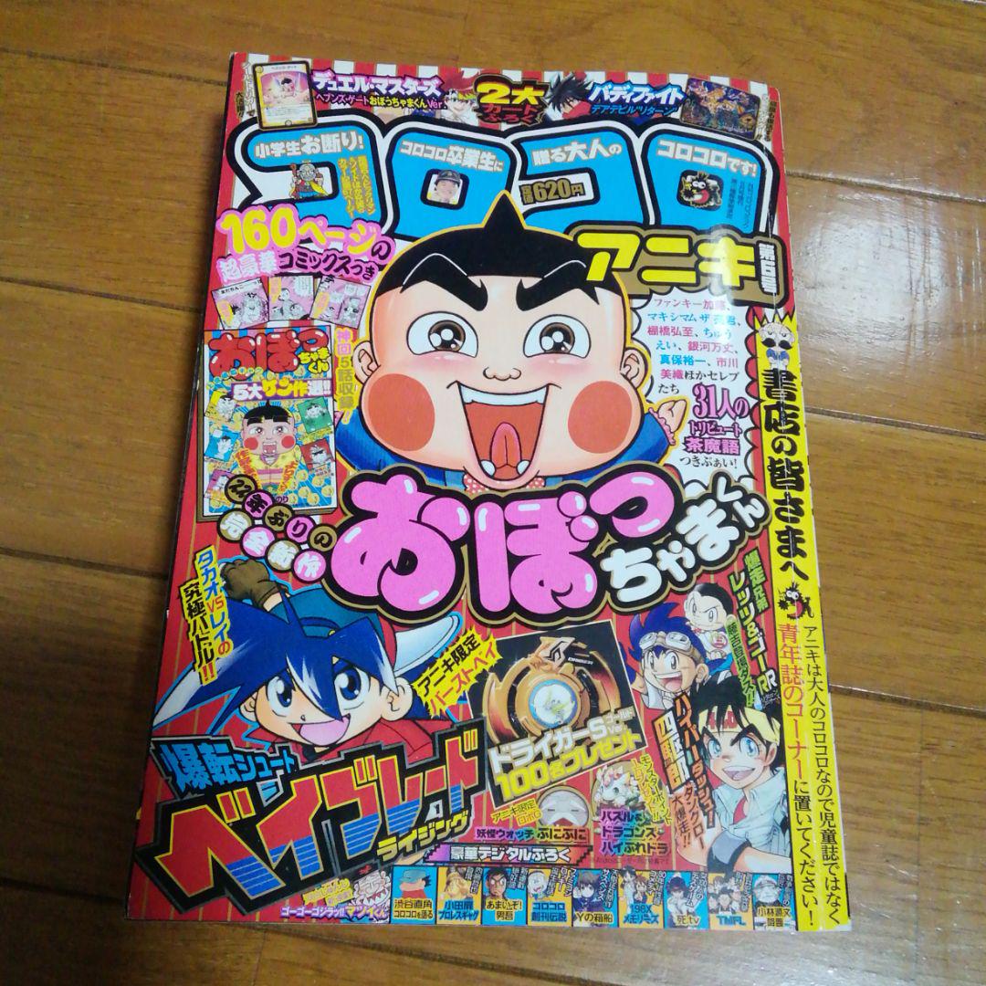 メルカリ コロコロアニキ6号 おぼっちゃまくん 少年漫画 900 中古や未使用のフリマ メルカリ コロコロアニキ6号 おぼっちゃまくん 少年漫画 900 中古や未使用のフリマ