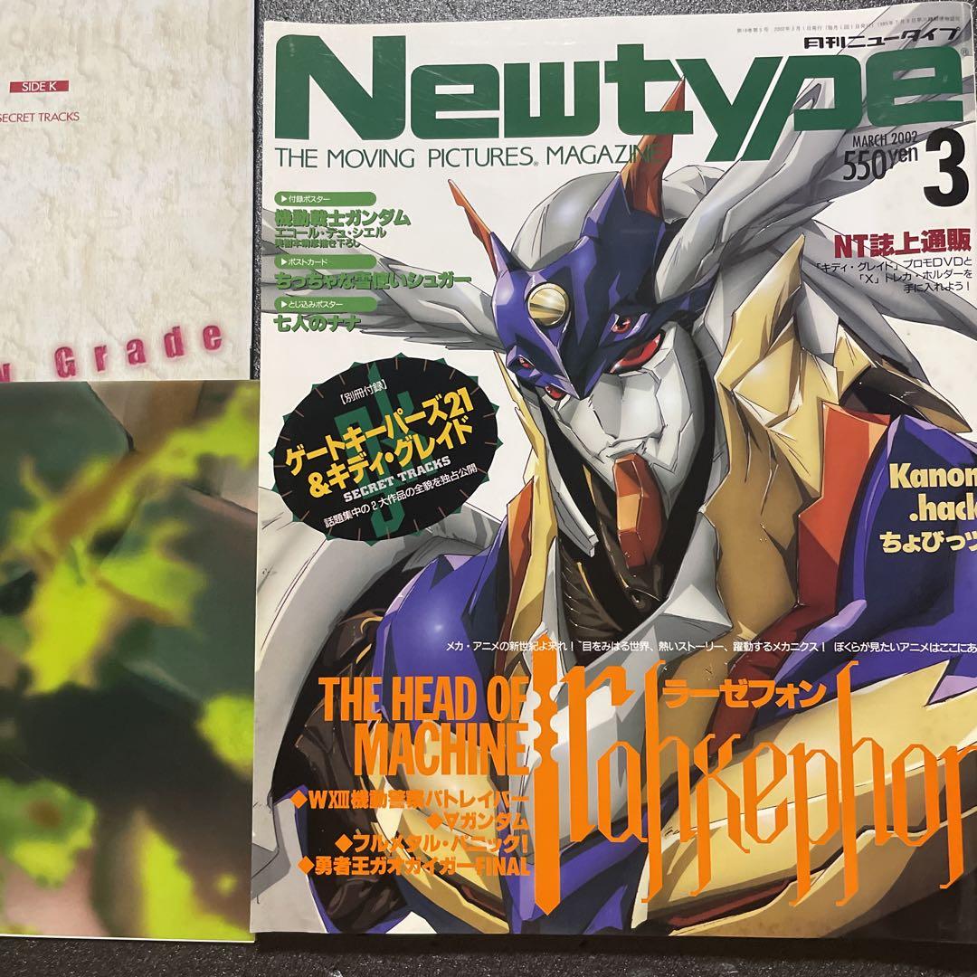 美品 Newtype 付録つき 2002/3 ラーゼフォン - メルカリ
