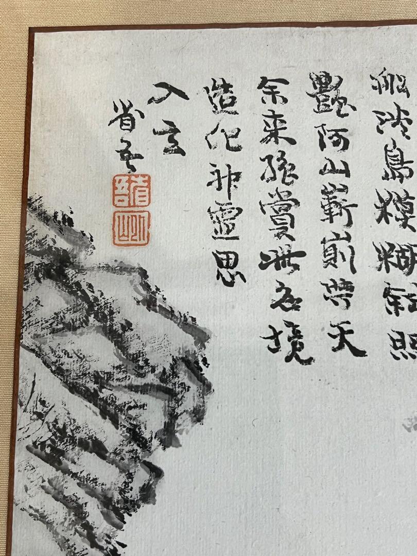 額縁　省吾筆［水墨山水 二枚セット］肉筆 紙本 額入！送料込み！