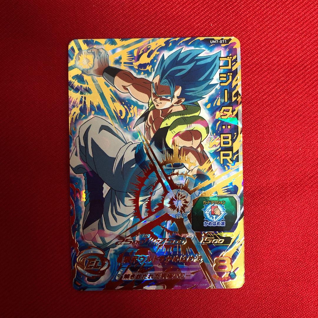 スーパードラゴンボールヒーローズ ゴジータBR(¥2,211) , メルカリ スマホでかんたん フリマアプリ